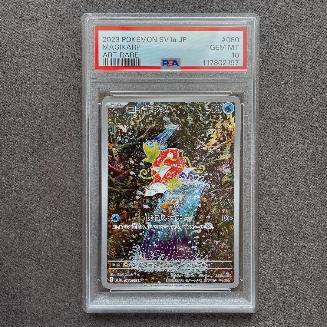 PSA10】コイキング AR ポケモン 管理番号 b362