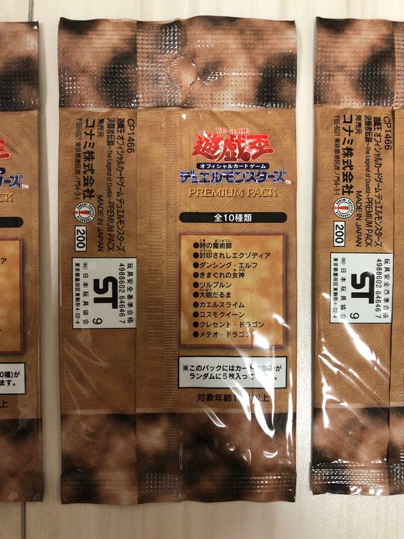 遊戯王　プレミアムパック1 未開封　3パック　初期　東京ドーム