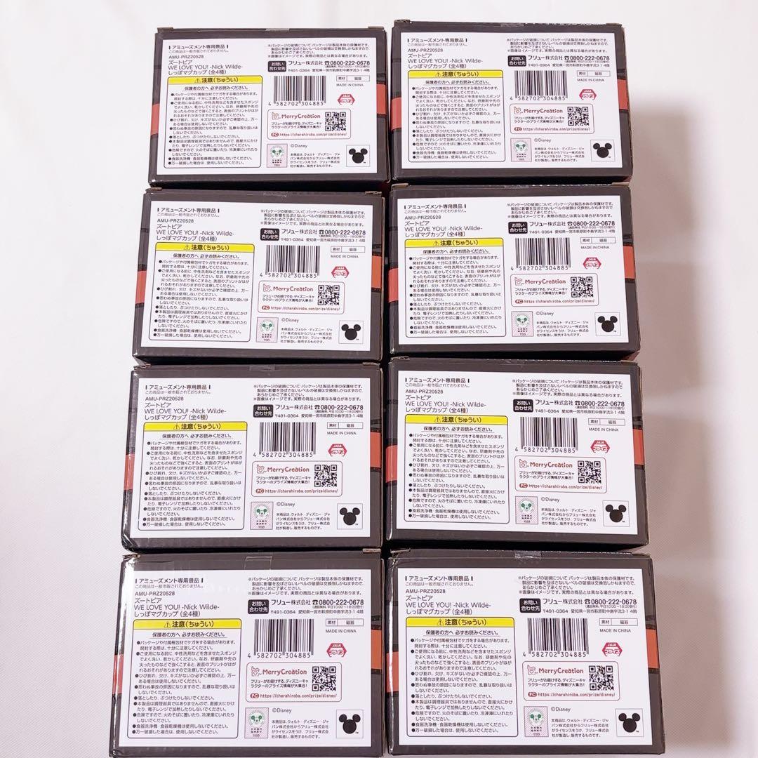 ズートピア　ニック　しっぽマグカップ　マグカップ　全４種　２セット　まとめ売り