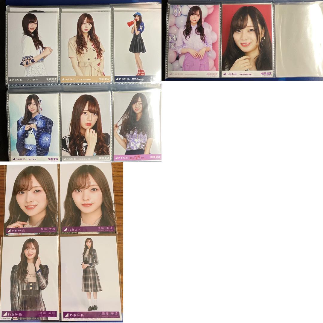 【まとめ売り】乃木坂46 三期生 梅澤美波 生写真 75枚セット