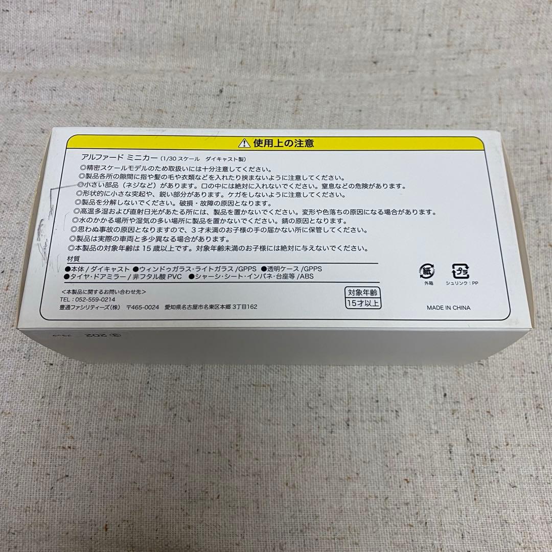 トヨタ　アルファード　後期　1/30スケールダイキャスト製　ブラック　非売品