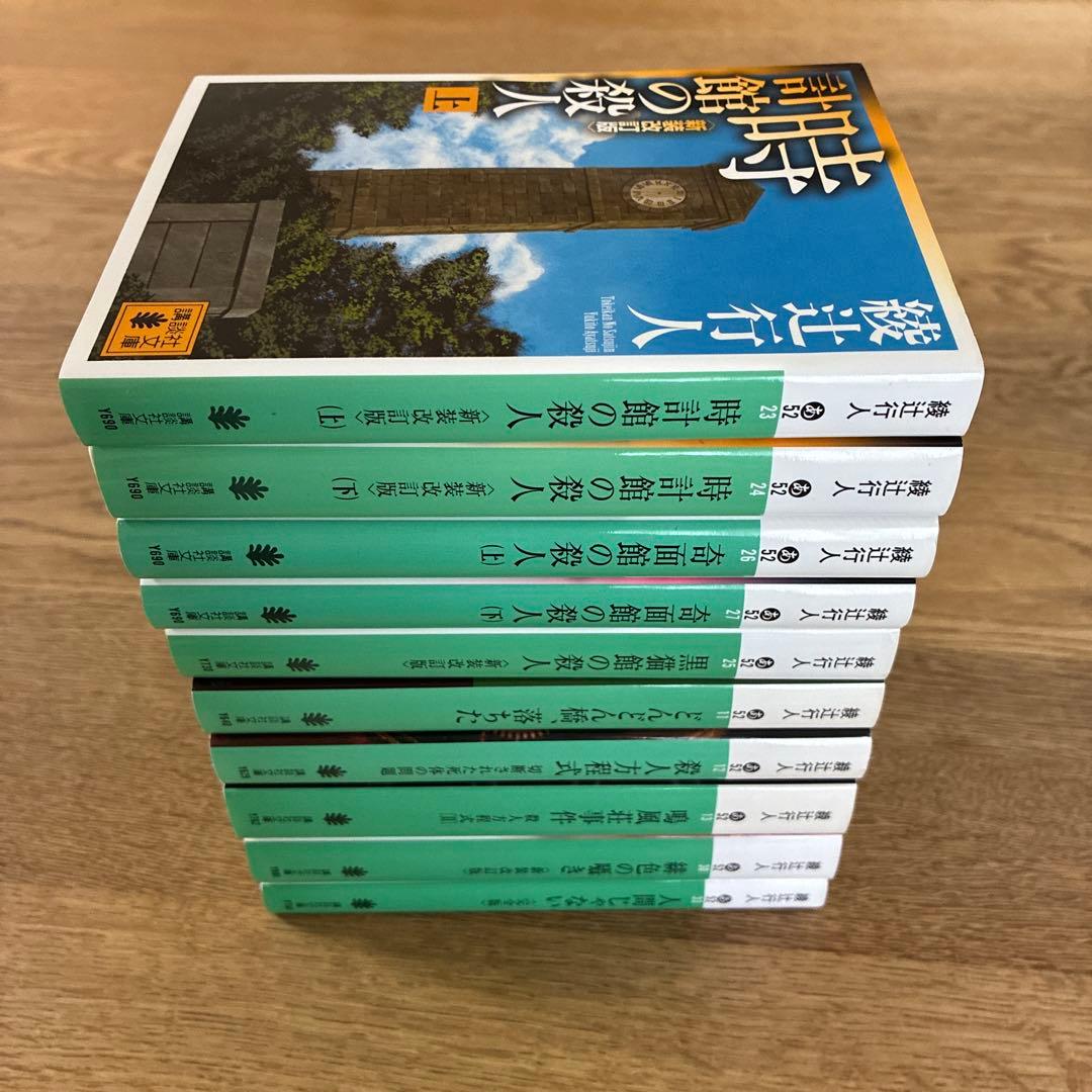 綾辻行人 十角館の殺人ほか館シリーズ 全14巻+おまけ5冊 - メルカリ