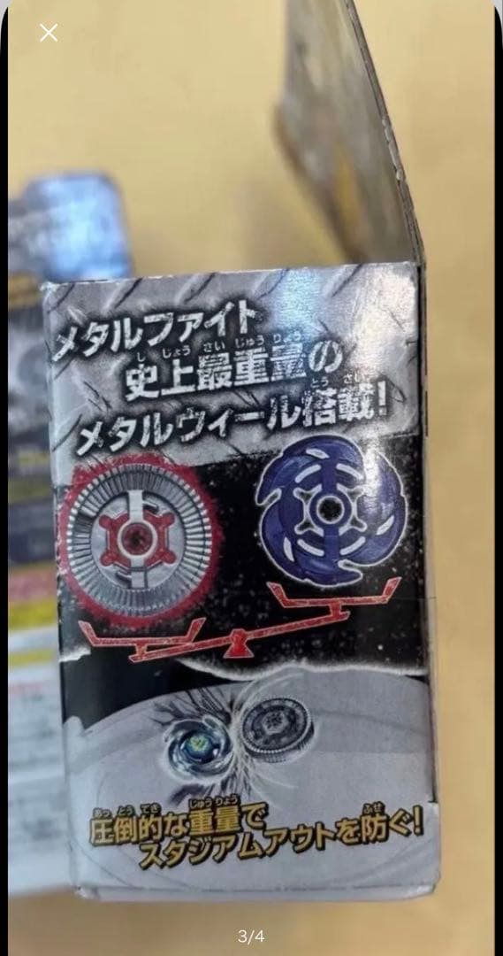 新品未開封！Basalt Horogium 145WD ベイブレード