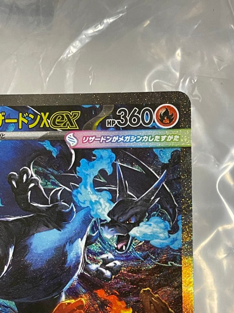 おまけ付 センタリング良好 メガリザードンX EX SAR インフェルノXポケカ