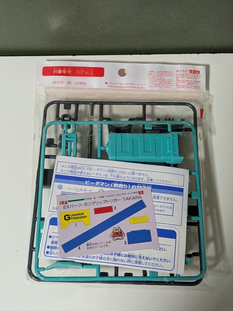 新品未開封　スーパービーダマン　ガングリップトリガー