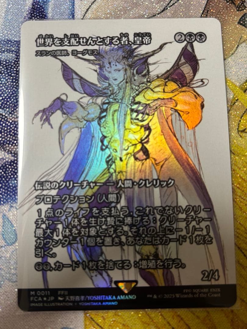 世界を支配せんとする者、皇帝 ショーケース foil 日本語 FCA】世界を支配せんとする者、皇帝 日本語foil 世界を支配せん