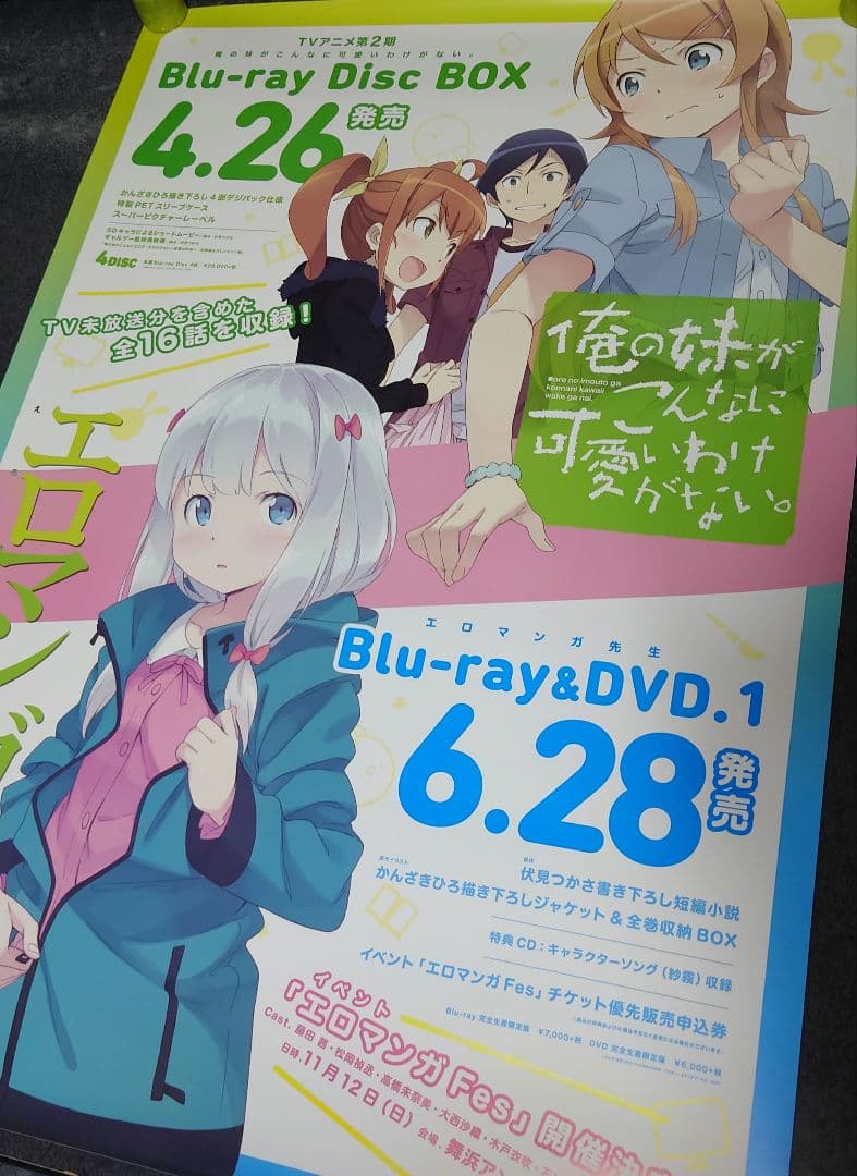 非売品】【激レア】「俺妹」「エロマンガ先生」告知 ポスター アニメ