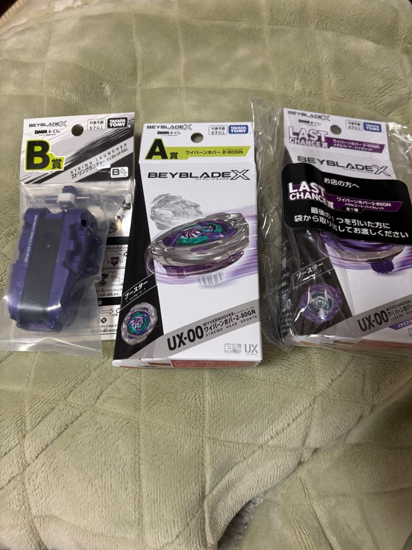 ベイブレードエックス DMMくじ A賞 B賞 ラストワン賞セット