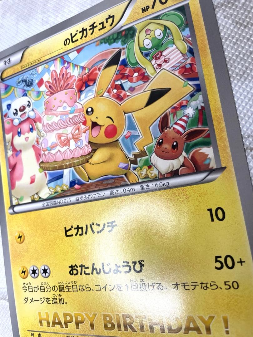 ポケモンセンター限定 ＿のピカチュウ 非売品 おたんじょうび ジャンボ カード