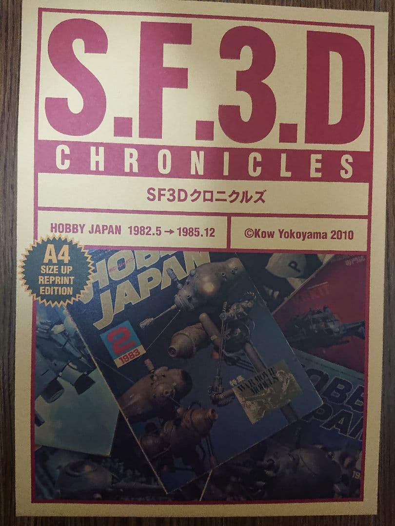 マシーネンクリーガー SF3Dクロニクルズ 希少 SF3D CHRONICLES SF3D