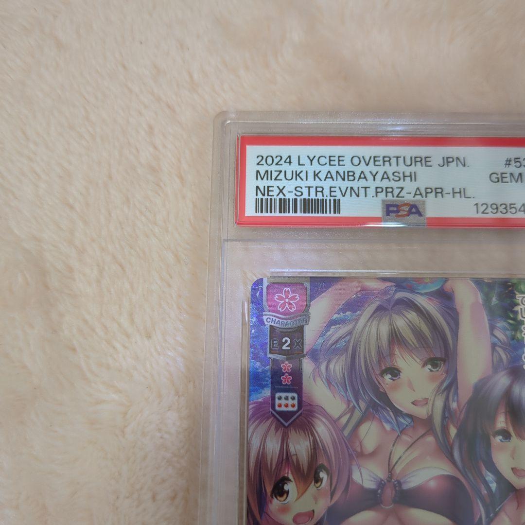 ラスボス 上林 聖 PSA10 Lycee Overture ワンオーナー品