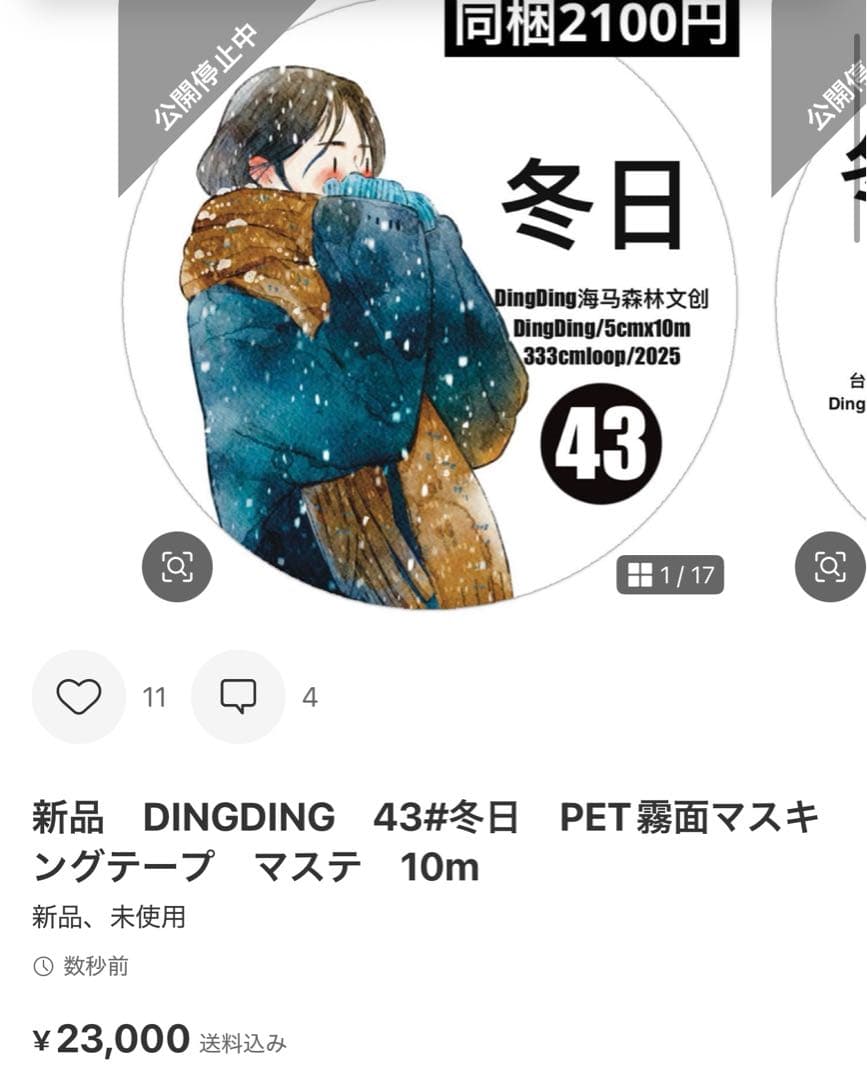 temari.naru　7点　12/5