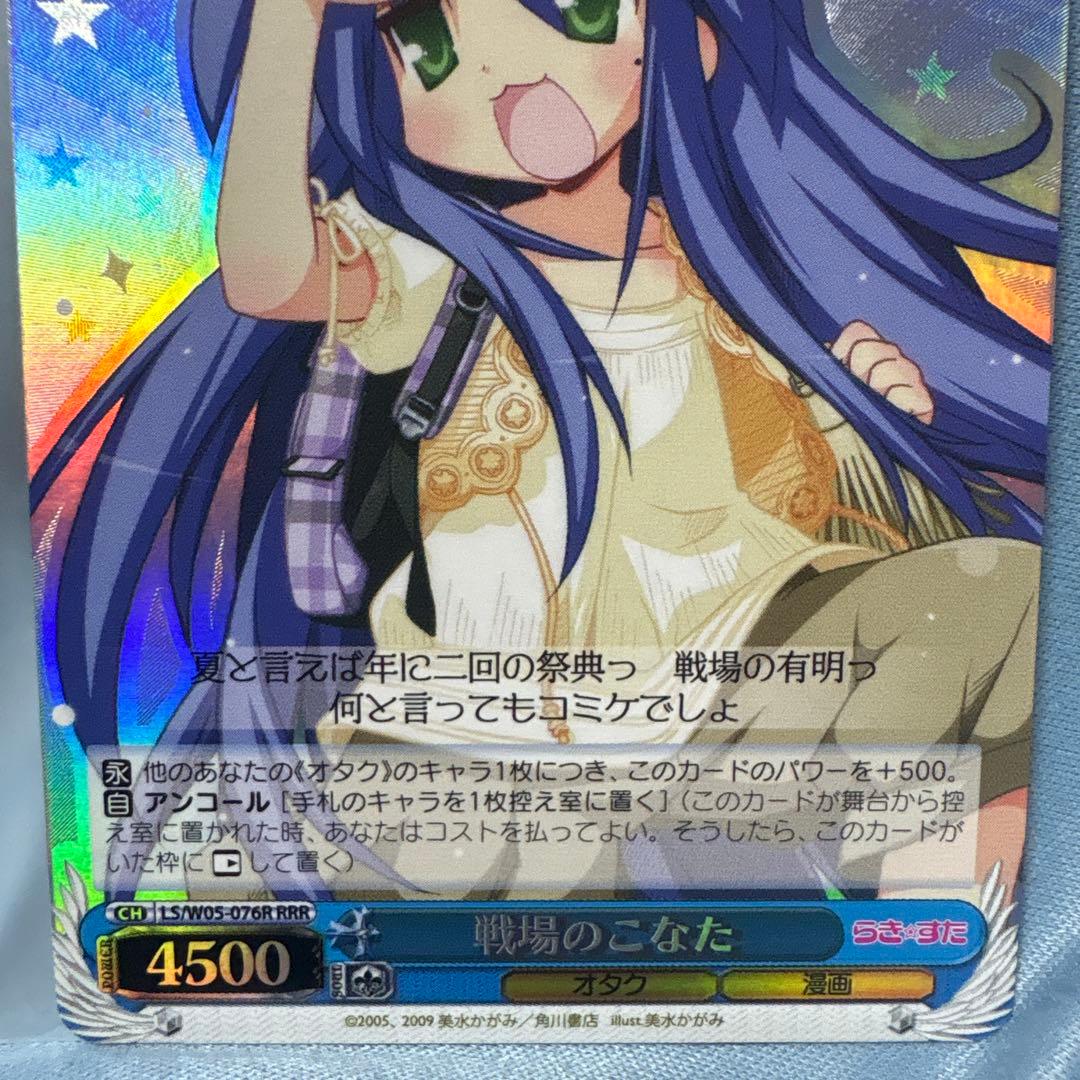 戦場のこなた RRR ヴァイス らきすた