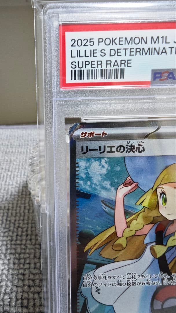 2025 ポケモンカード リリエの決心 スーパーレア