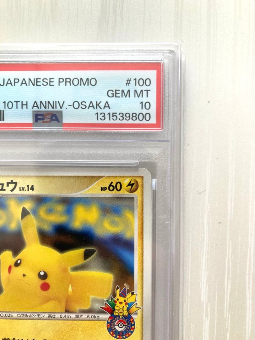 【PSA10】ピカチュウ LV.14 プロモ 100/DP-P おかいもの 大阪