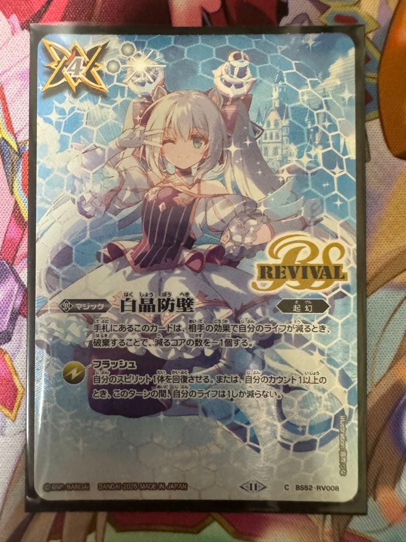 バトルスピリッツバトスピ10thアフターパーティー白晶防壁リオル