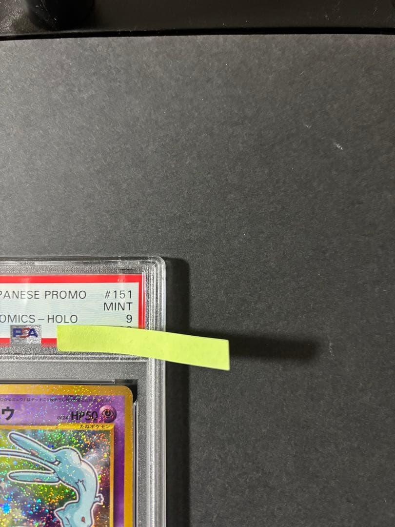 【PSA9】ポケモンカード ひかるミュウ 旧裏 コロコロ プロモカード