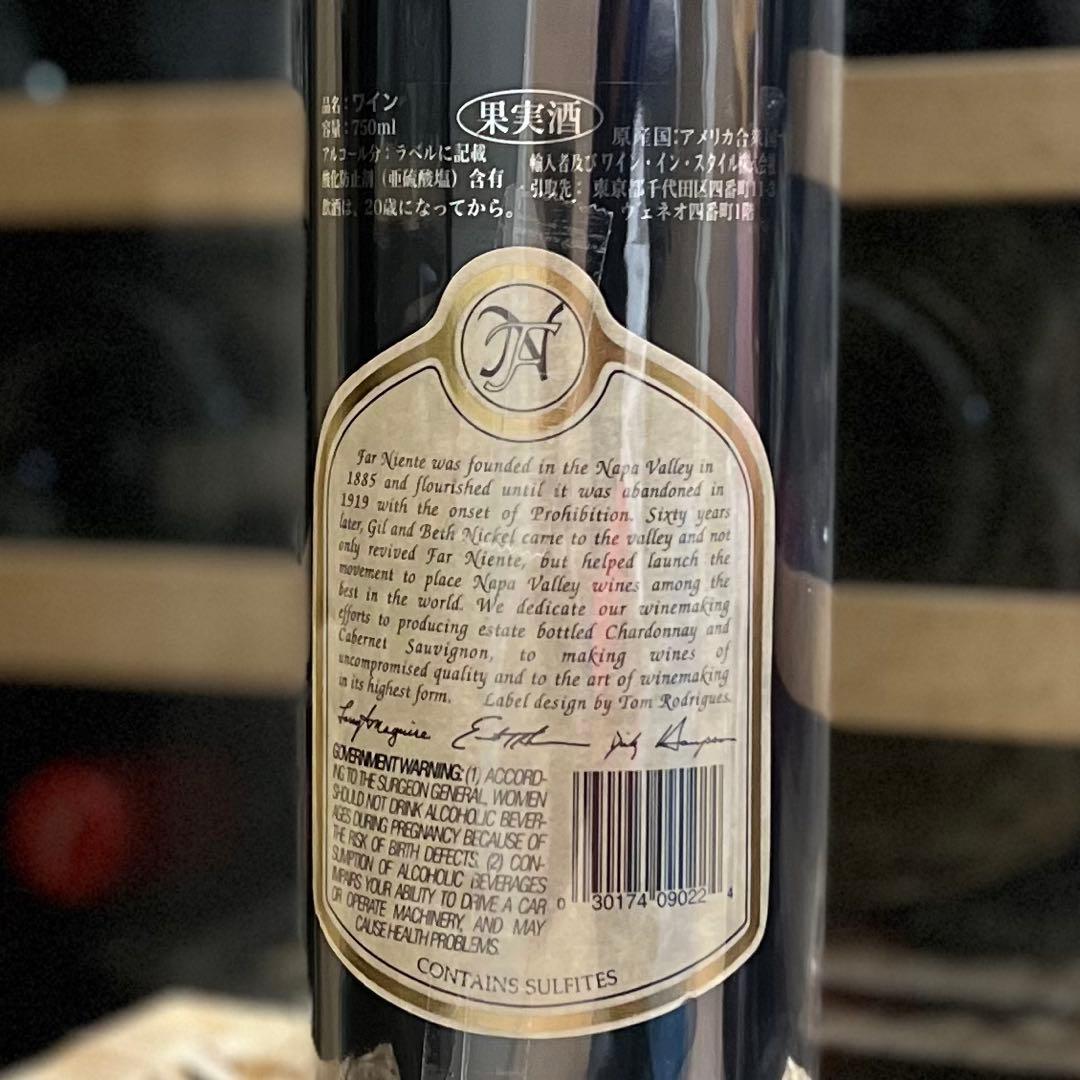 ファーニエンテ カベルネ・ソーヴィニヨン 2012 Far Niente ファー