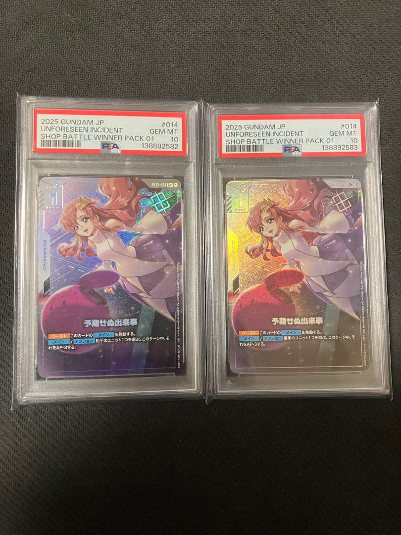 ガンダムカードゲーム 予期せぬ出来事 プロモ パラレル PSA10 2枚 連番