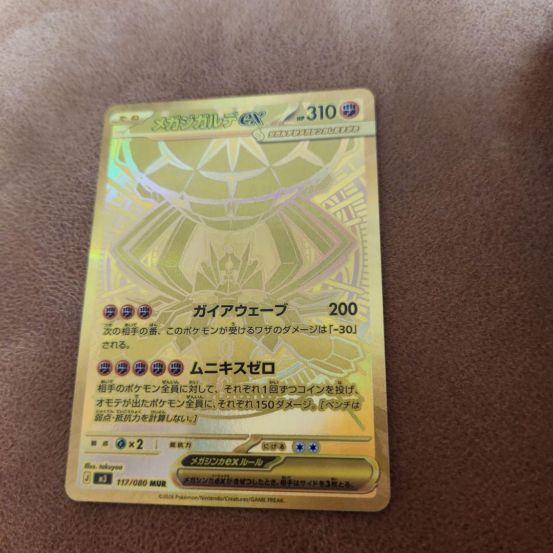 ポケモンカード ムニキスゼロ メガジガルデex mur
