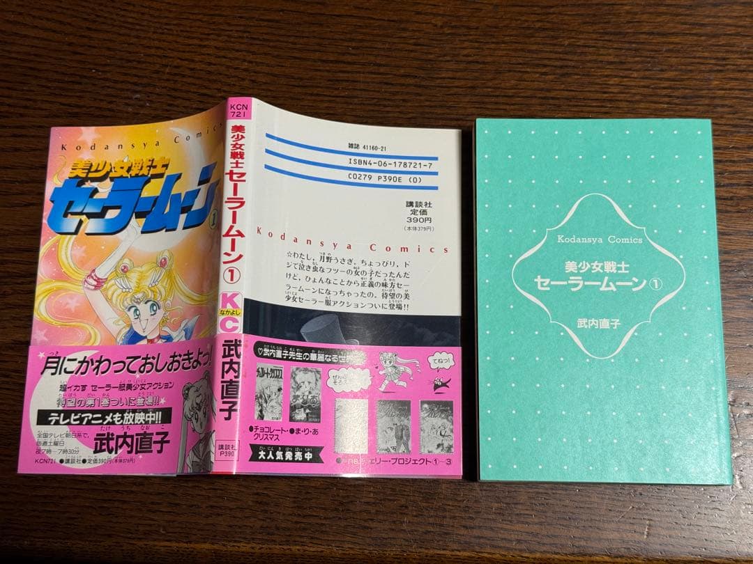 美少女戦士セ ラ ム ン 武内直子 初版帯付き12冊 美少女