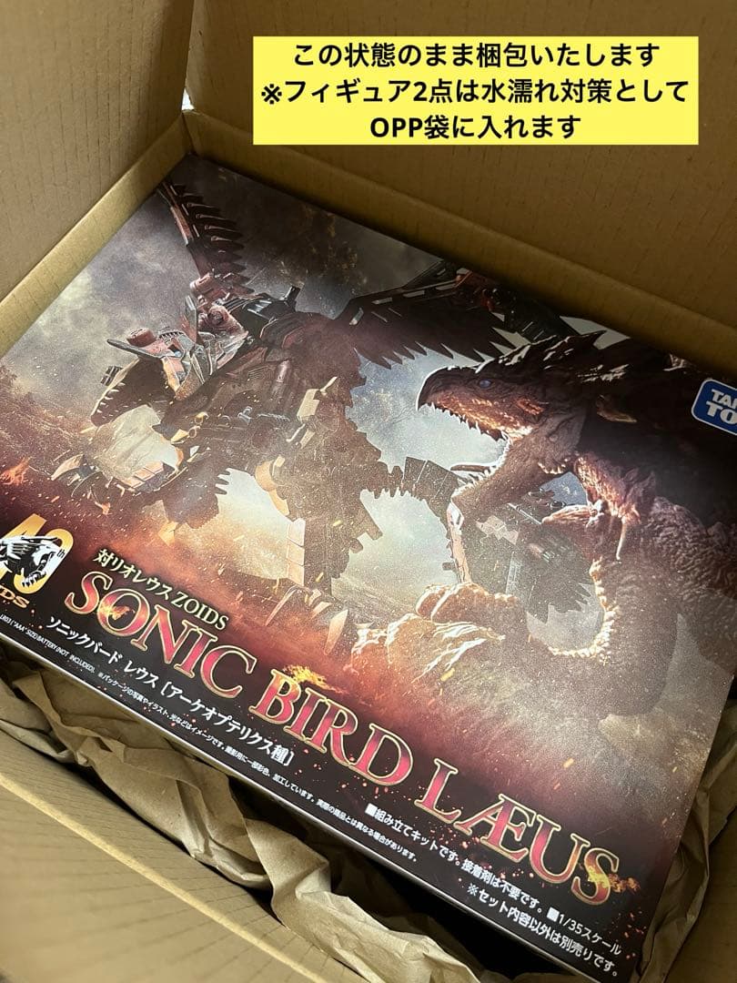 未開封 ゾイド モンハン ソニックバードレウス＆ビーストライガー禍鎧 2点セット