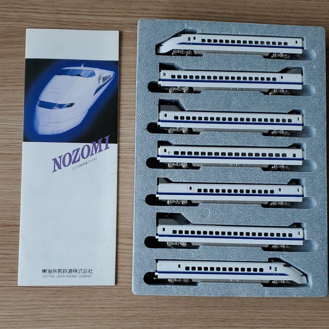 のぞみ　300系　新幹線　TOMY　Nゲージ