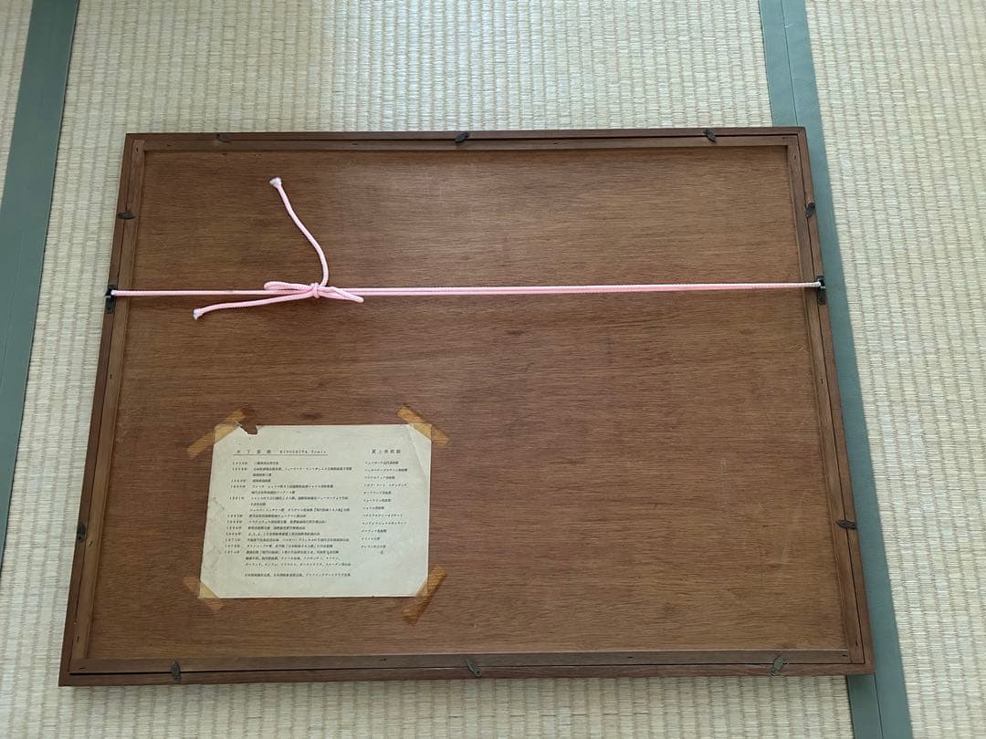 木下富雄　鈴鹿雪嶺　景色　　26/50