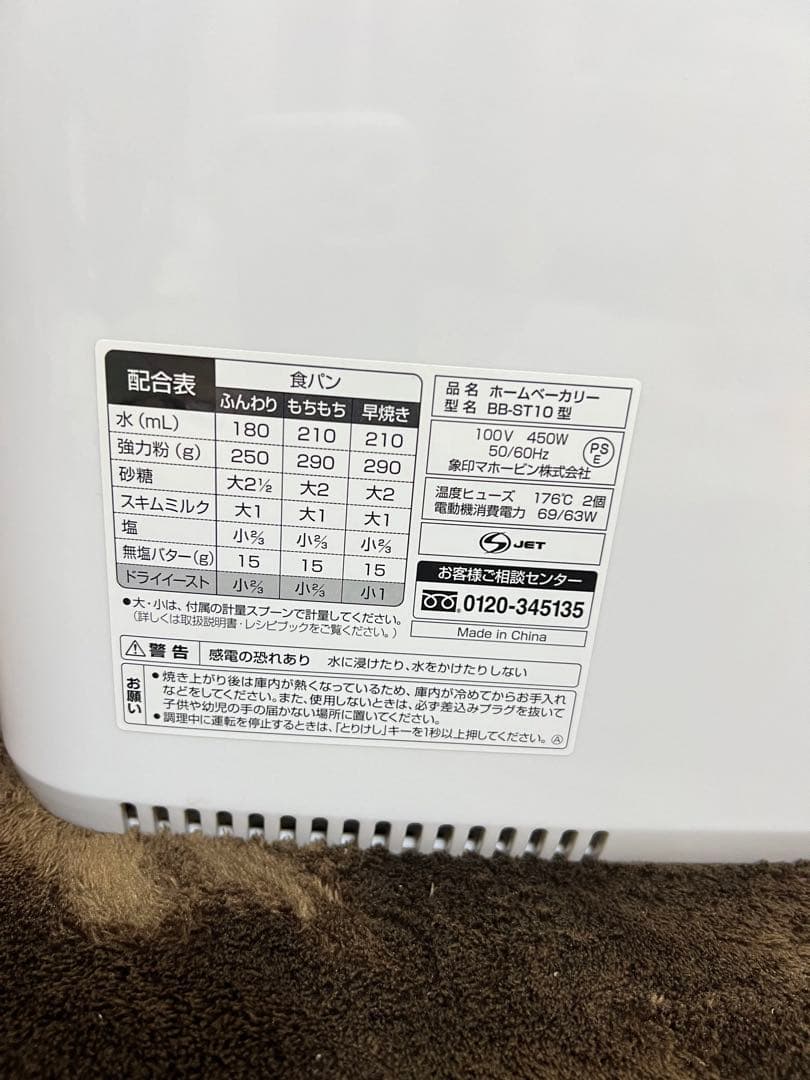 「美品」象印 ZOJIRUSHI ホームベーカリー BB-ST10 2021年製