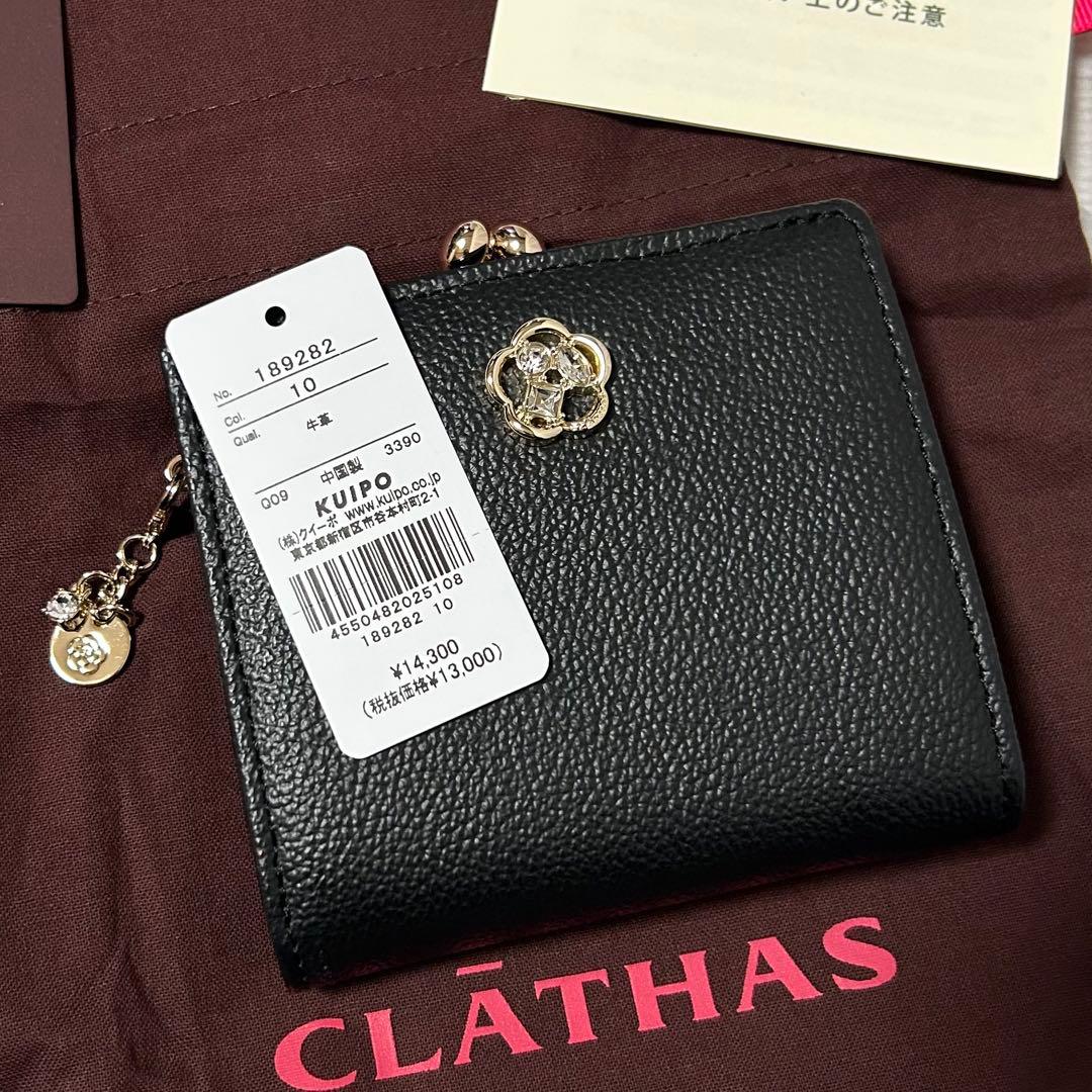 最終値下げ 《新品》 クレイサス がま口 折り財布