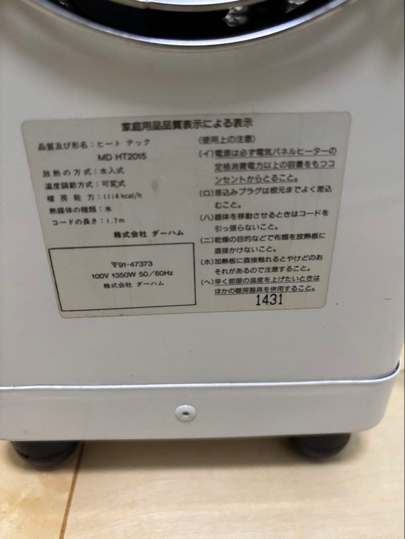 株式会社ダーハム ヒートテック MD HT2015