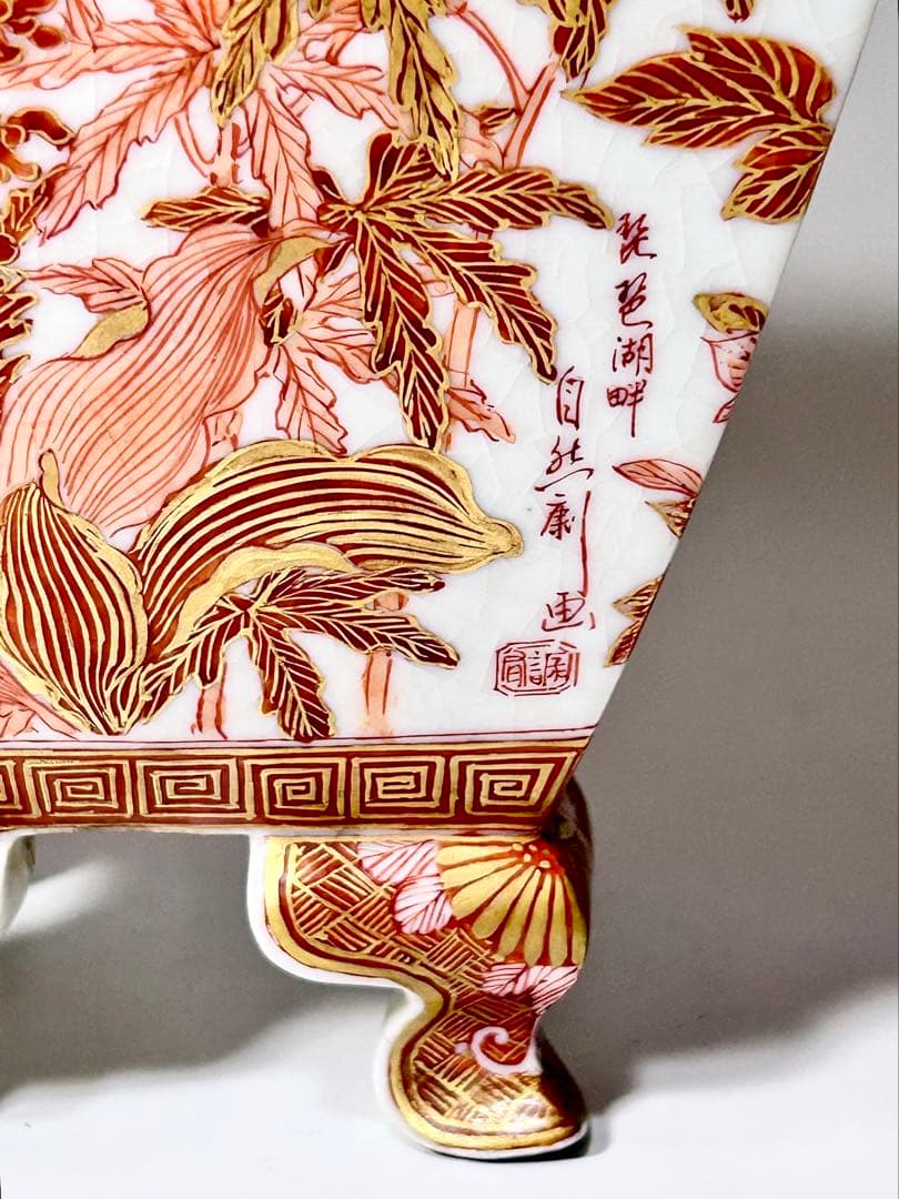 自然斎 湖東焼 湖東窯 赤絵金彩 花瓶 在銘 共箱 彦根藩