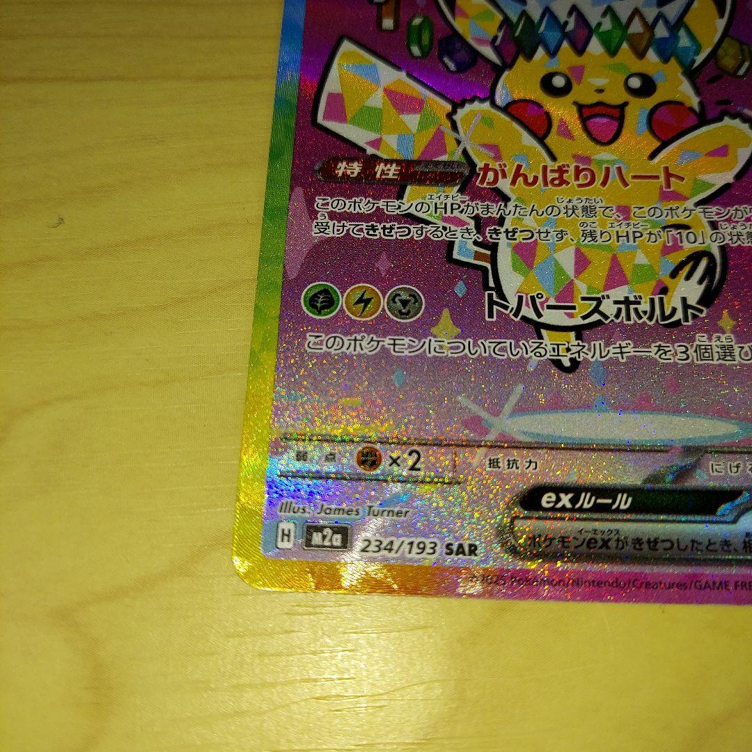 k*す様 ポケモンカード　ピカチュウex SAR