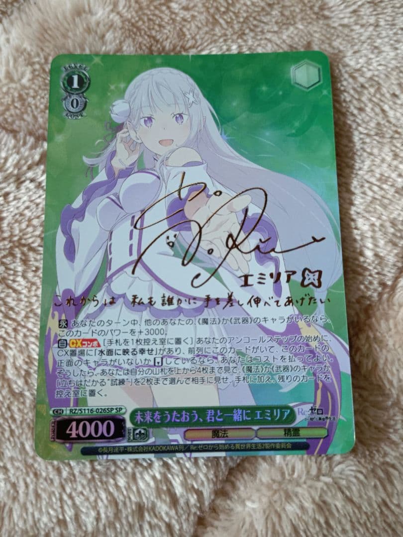 ヴァイス】未来をうたおう、君と一緒にエミリア サイン入り SP リゼロ