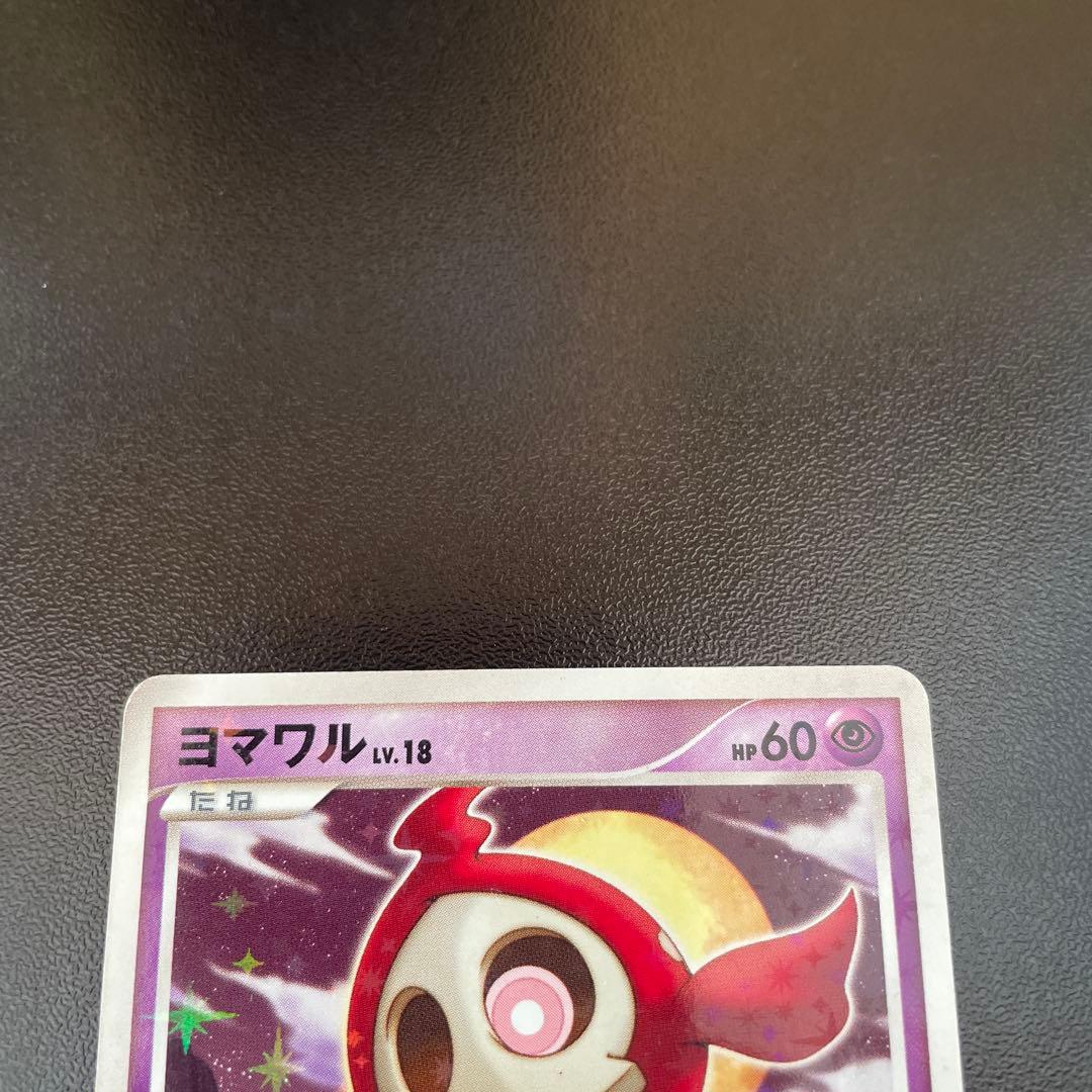 ポケカ ヨマワル ○ 破空の激闘 DP6 039/092 色違い 1ED - メルカリ