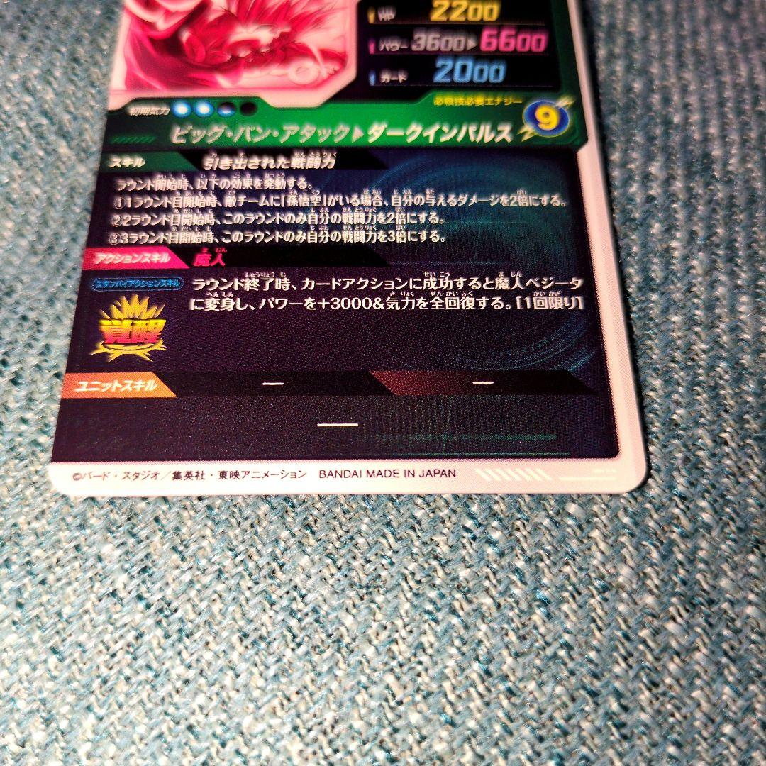 ドラゴンボールスーパーダイバーズ GDR★ SDV6-034 ベジータ