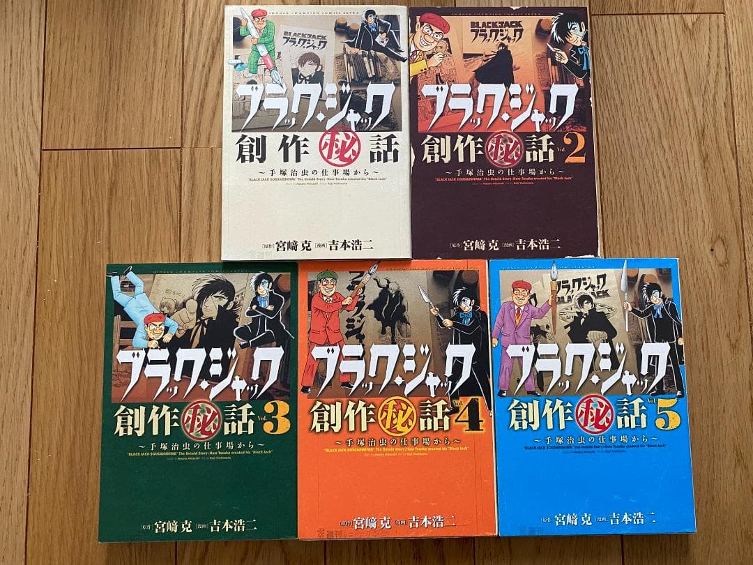 ブラックジャック(全25巻)手塚治虫/全初版/24巻帯/植物人間/未収録9話