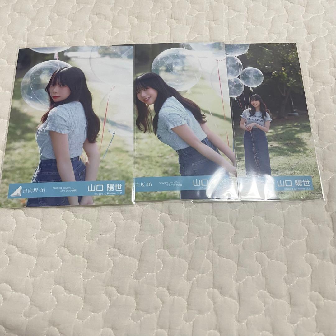 日向坂46 生写真 山口陽世 2025年カレンダー スタイリング衣装 - メルカリ