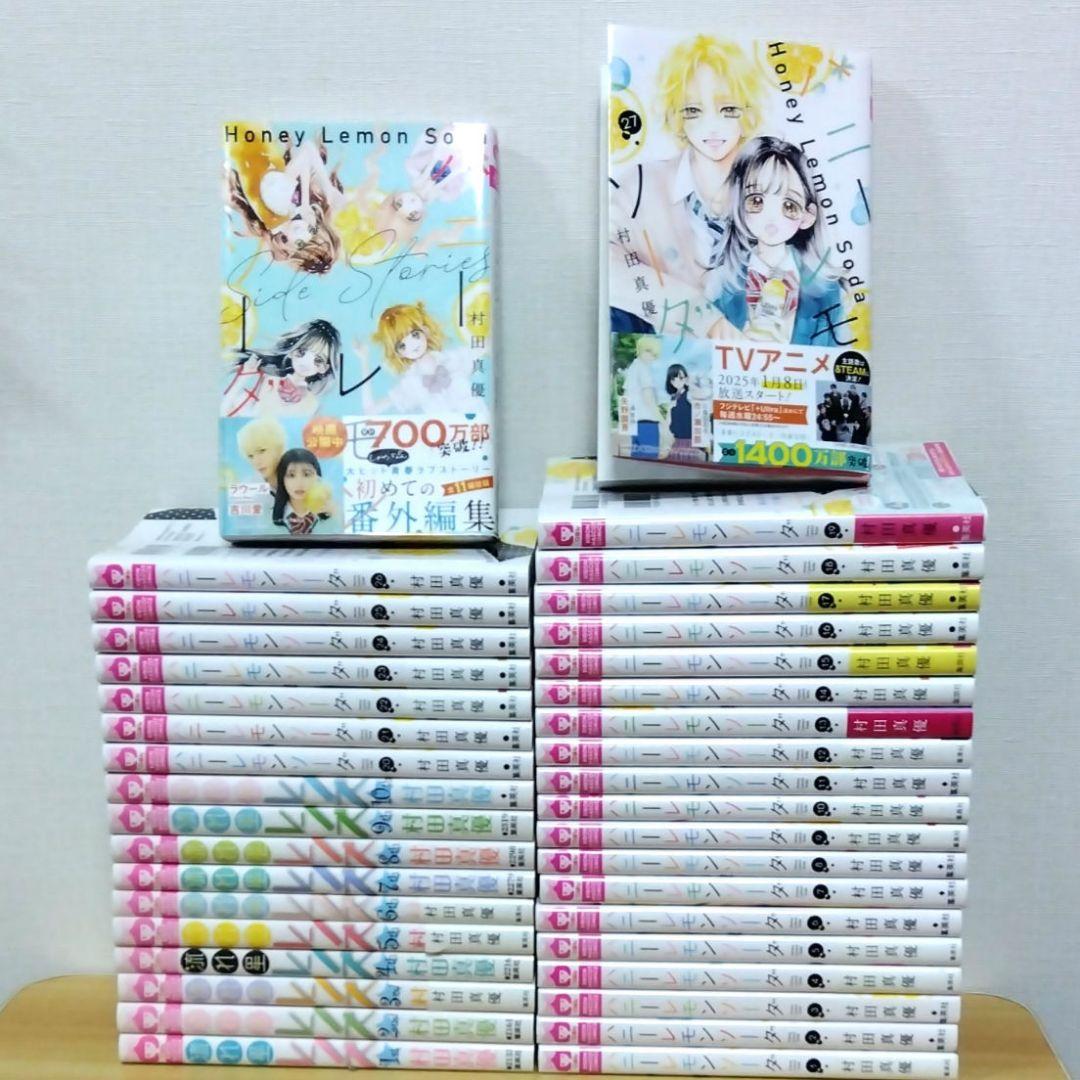 特典あり】ハニーレモンソーダ 全巻 27冊+SS 流れ星レンズ全巻 合計38冊