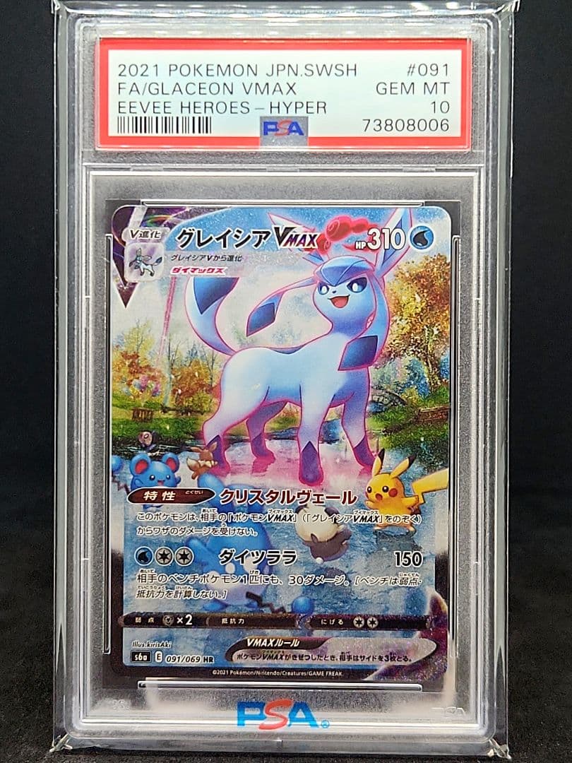 【激少品】 グレイシアVMAX HR S6a イーブイヒーローズ 091/069