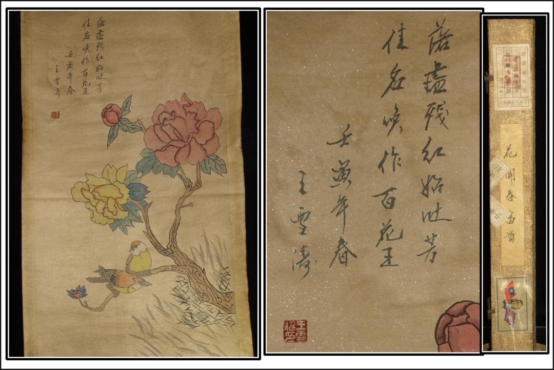 骨董市仕入れ品 中国现代の掛軸 激安骨董品 肉筆保証 BD155A8-1 - メルカリ