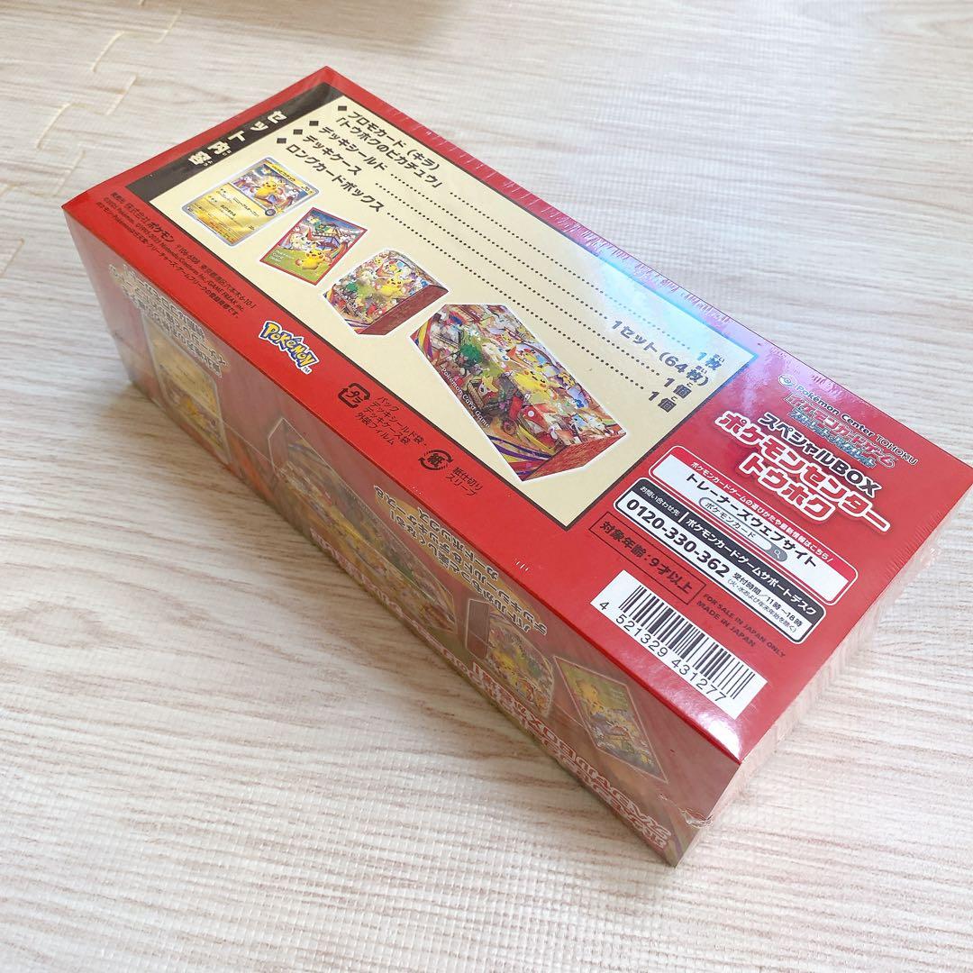 新品未開封 ポケモンセンター トウホク スペシャルBOX 納品書 シュリンク付