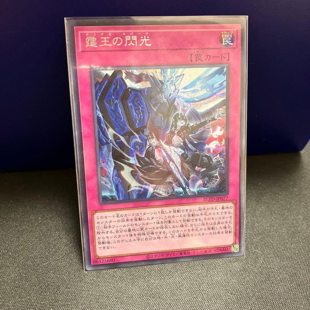 遊戯王 霆王の閃光 ドミナス スパーク シークレット - メルカリ
