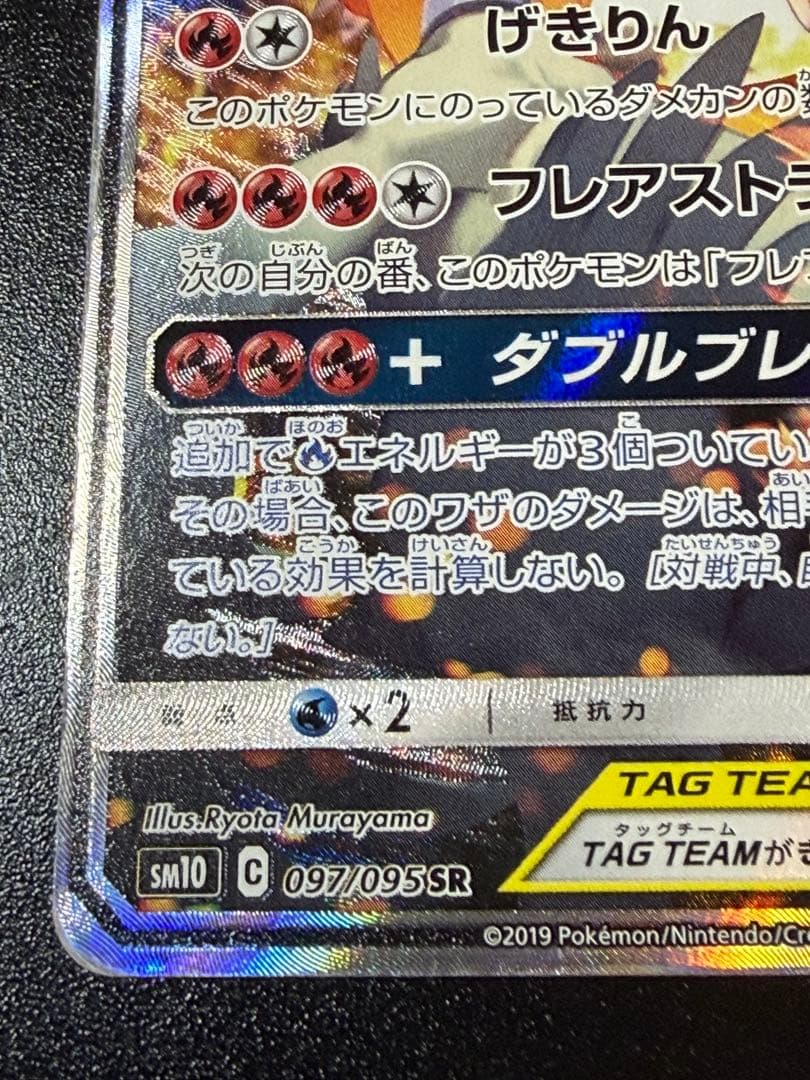 レシラム&リザードンGX TAG TEAM sa sr