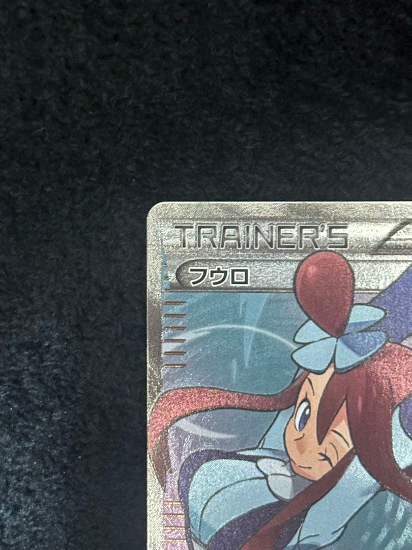 え*つ様 フウロ　SR プロモ　164/XY-P