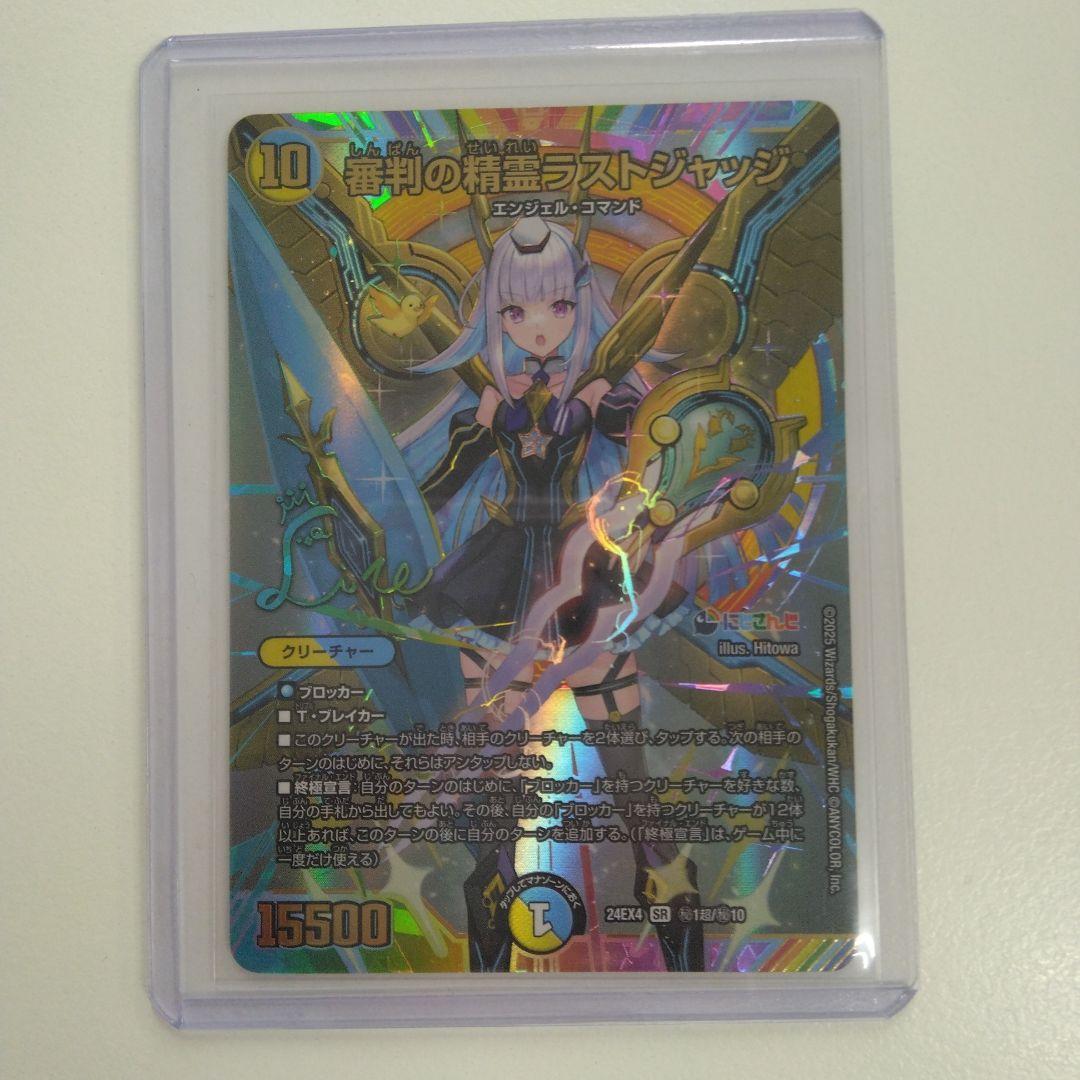 ラストジャッジ サイン シク シークレット にじさんじ デュエマ 2025年