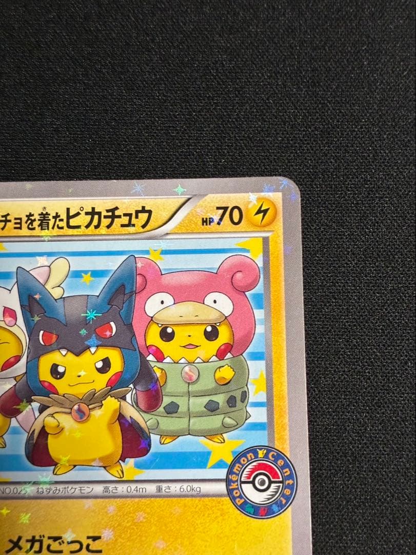 ポンチョを着たピカチュウ：「強（つよ）★カワ ピカチュウのメガキャンペーン第1…