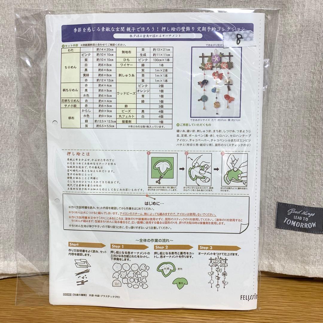 押し絵の壁飾り　フェリシモ　キット　10点セット