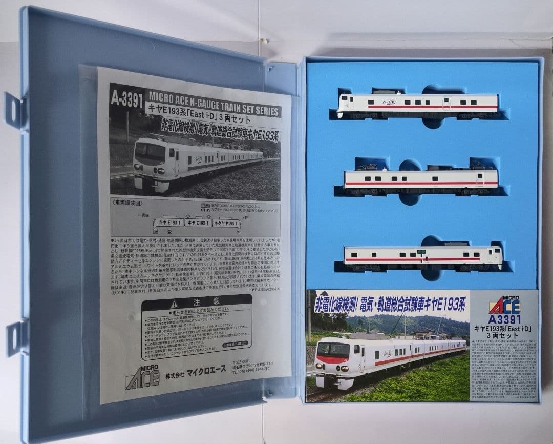 鉄道模型 キヤE193系 East i-D 3両セット - メルカリ
