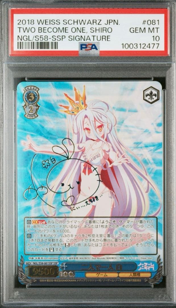 二人で一人 白 PSA10 ノーゲームノーライフ ヴァイスシュバルツ サイン